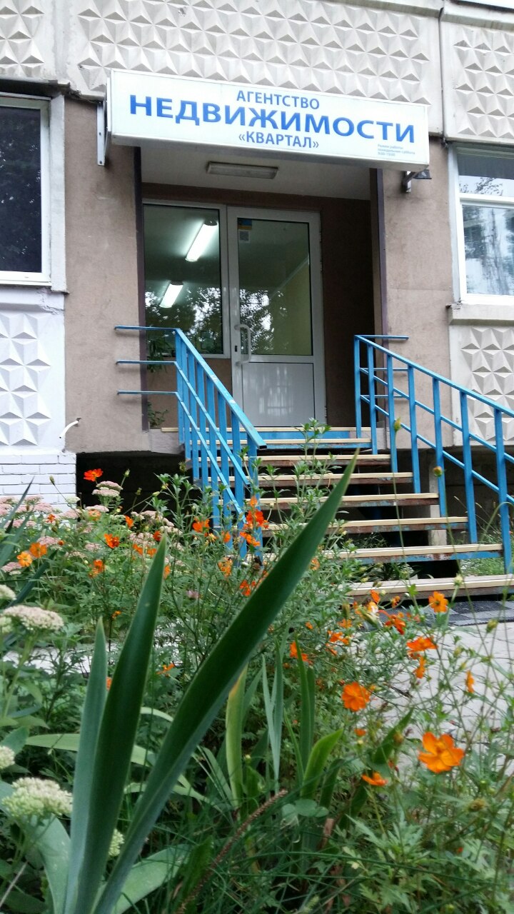 Агентство недвижимости Квартал на Людвига Свободы, 34, Харьков